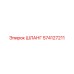 574127211 ШЛАНГ Epiroc