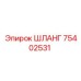 75402531 ШЛАНГ Epiroc