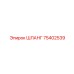 75402539 ШЛАНГ Epiroc