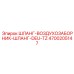 4700205147 ШЛАНГ-ВОЗДУХОЗАБОРНИК-ШЛАНГ-DEU-TZ Epiroc