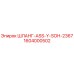1604000502 ШЛАНГ-ASS-Y-SOH-2367 Epiroc