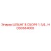 HC60384000 ШЛАНГ В СБОРЕ 1-1/4… Epiroc