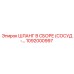 1092000997 ШЛАНГ В СБОРЕ (СОСУД ДАВЛЕНИЯ) by Epiroc