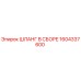 1604337600 ШЛАНГ В СБОРЕ Epiroc