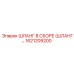1621209200 ШЛАНГ В СБОРЕ (HOSE ASSEMBLY) - Epiroc