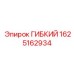 Пакет гибких линий Epiroc 1625162934