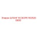 Гидравлический шланговый комплект Epiroc 1625200600