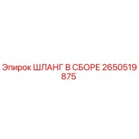 2650519875 Hose Assembly Epiroc