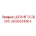 2656951304 Hose Assembly Epiroc