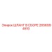 2656994510 ШЛАНГ В СБОРЕ Epiroc