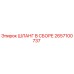 2657100737 ШЛАНГ В СБОРЕ Epiroc