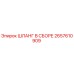 2657610909 ШЛАНГ В СБОРЕ Epiroc