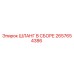 2657654386 ШЛАНГ В СБОРЕ Epiroc