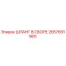 2657691560 ШЛАНГ В СБОРЕ Epiroc