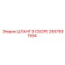 2657691594 ШЛАНГ В СБОРЕ Epiroc