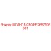 2657706681 ШЛАНГ В СБОРЕ Epiroc