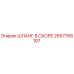 2657766107 ШЛАНГ В СБОРЕ Epiroc