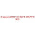 2657819369 ШЛАНГ В СБОРЕ Epiroc
