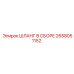 2658051152 ШЛАНГ В СБОРЕ Epiroc