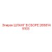 2658145103 ШЛАНГ В СБОРЕ Epiroc