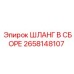 2658148107 Hose Assembly Epiroc