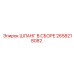 2658218082 ШЛАНГ В СБОРЕ Epiroc