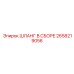 2658219056 ШЛАНГ В СБОРЕ Epiroc