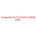 2658360697 ШЛАНГ В СБОРЕ Epiroc