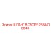2658418843 ШЛАНГ В СБОРЕ Epiroc