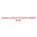 2658619316 ШЛАНГ В СБОРЕ Epiroc