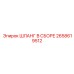 2658619512 ШЛАНГ В СБОРЕ Epiroc