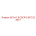 4812222601 ШЛАНГ В СБОРЕ Epiroc