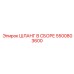 5500803600 ШЛАНГ В СБОРЕ Epiroc