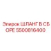 5500816400 Hose Assembly Epiroc
