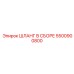 5500900800 ШЛАНГ В СБОРЕ Epiroc