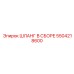5504218600 ШЛАНГ В СБОРЕ Epiroc