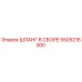 5505216300 ШЛАНГ В СБОРЕ Epiroc