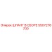 5507278700 ШЛАНГ В СБОРЕ Epiroc