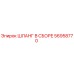 56958770 ШЛАНГ В СБОРЕ Epiroc