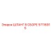 57116915 Hose Assembly Epiroc