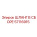 57116915 Hose Assembly Epiroc