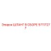 57117277 Hose Assembly Epiroc