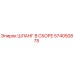 574050875 ШЛАНГ В СБОРЕ Epiroc