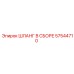 57544710 ШЛАНГ В СБОРЕ Epiroc