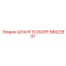 58022807 ШЛАНГ В СБОРЕ Epiroc