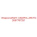 2657787251 ШЛАНГ-СБОРКА-ARCTIC Epiroc