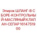 1614751900 ШЛАНГ-В СБОРЕ-КОНТРОЛЬНЫЙ-МАСЛЯНЫЙ КЛАПАН-СЕПАР Epiroc