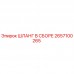 2657100265 ШЛАНГ В СБОРЕ Epiroc