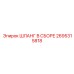 2695315818 ШЛАНГ В СБОРЕ Epiroc