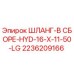 2236209166 ШЛАНГ-В СБОРЕ-HYD-16-X-11-50-LG Epiroc